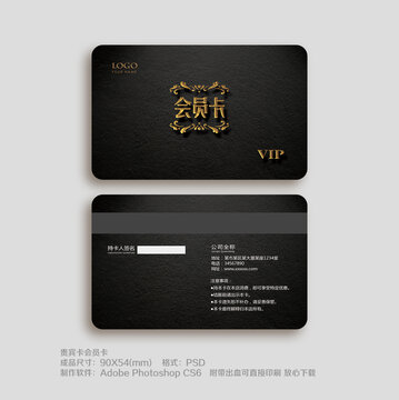 vip會(huì)員卡