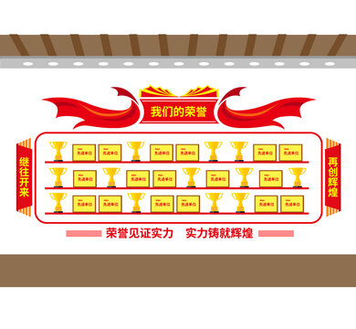 榮譽(yù)墻光榮榜