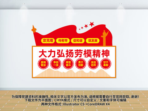 大力弘揚勞模精神