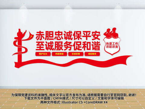 保安標(biāo)語宣傳文化墻