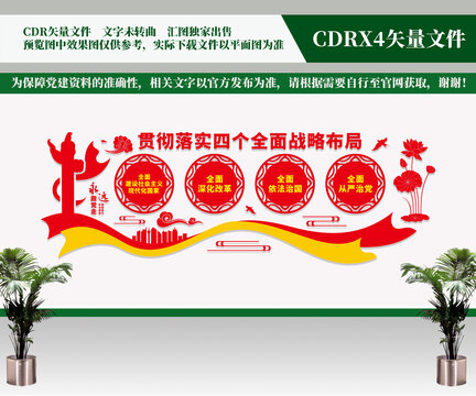 四個(gè)全面