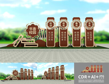書香校園雕塑