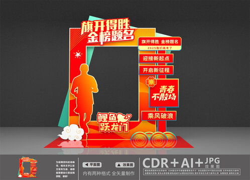 決戰(zhàn)高考拍照打卡