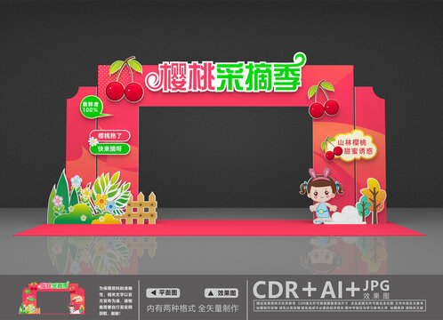 櫻桃節(jié)拱門
