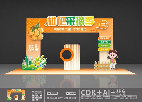 枇杷節(jié)美陳