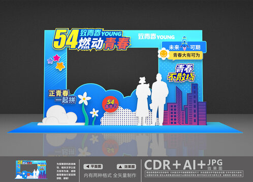 五四青年節(jié)美陳