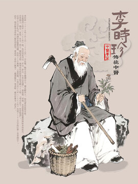 李時(shí)珍