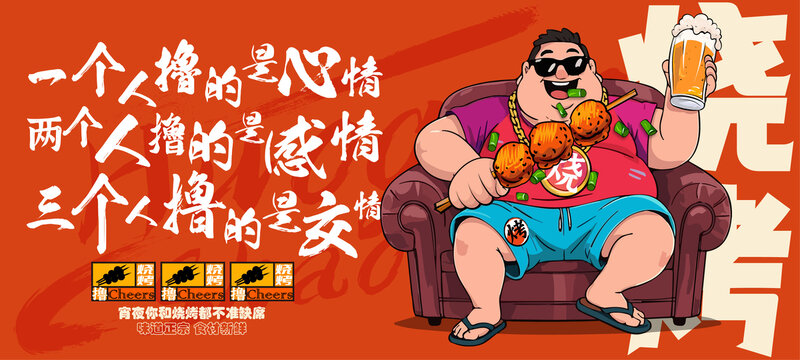 燒烤喝酒美食擼串火鍋插畫(huà)