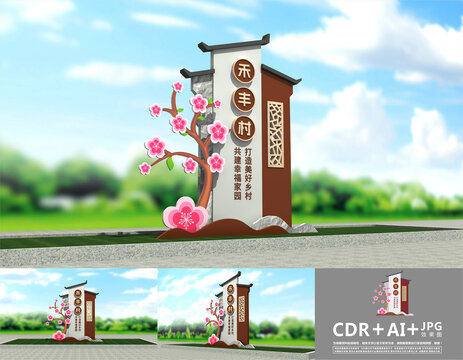 村口形象設(shè)計(jì)