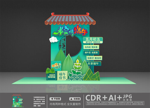 端午節(jié)美陳