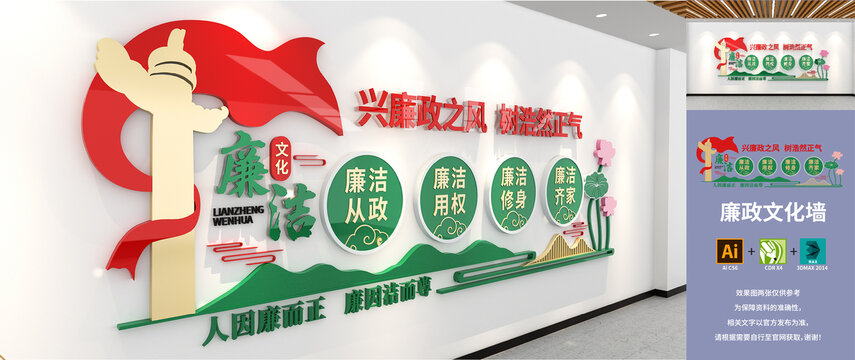 廉政文化墻