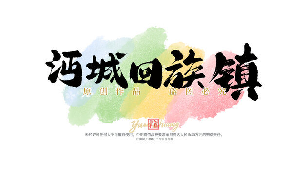 沔城回族鎮(zhèn)