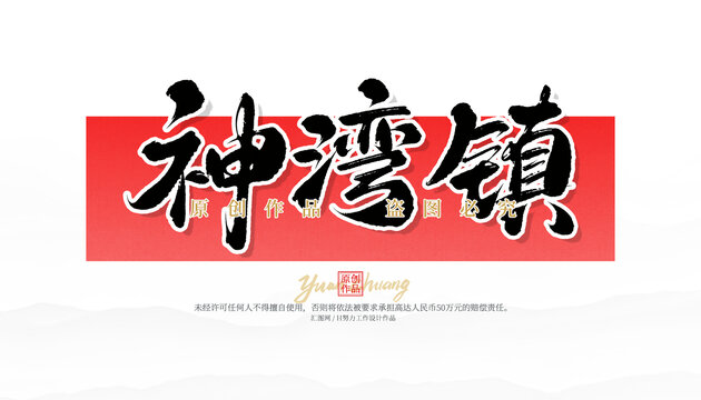 神灣鎮(zhèn)
