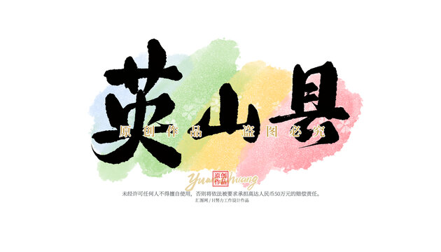 英山縣