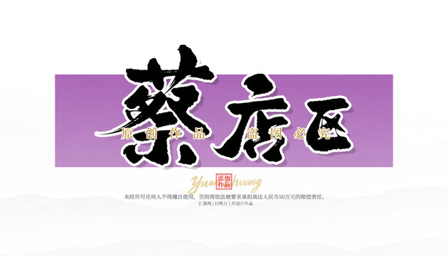 蔡店區(qū)