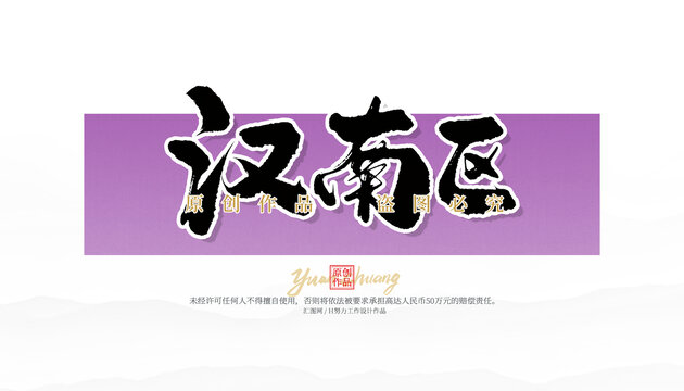漢南區(qū)