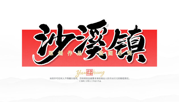沙溪鎮(zhèn)
