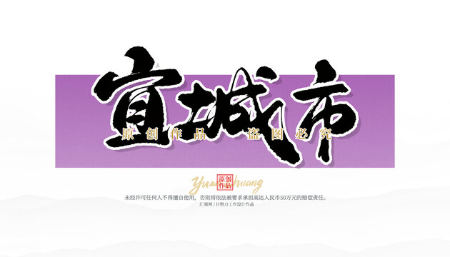 宜城市