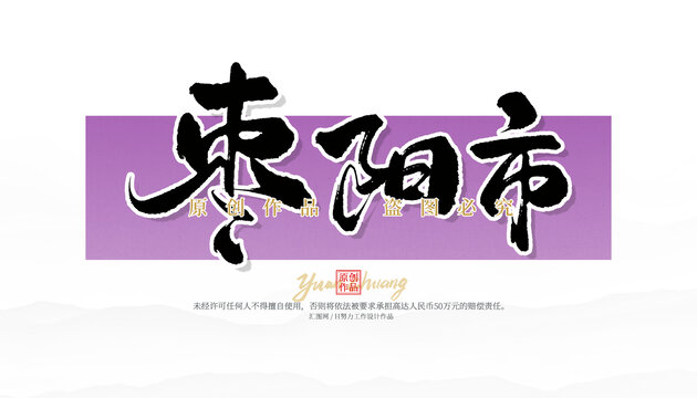 棗陽(yáng)市