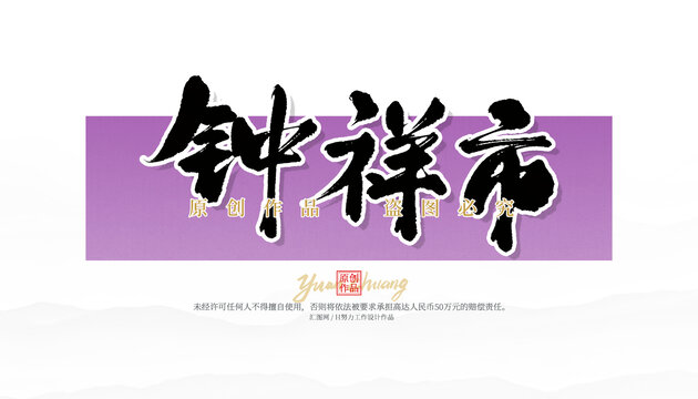 鐘祥市