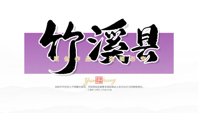 竹溪縣