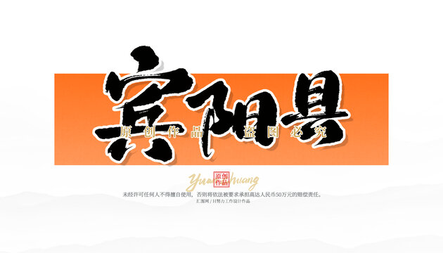 賓陽縣