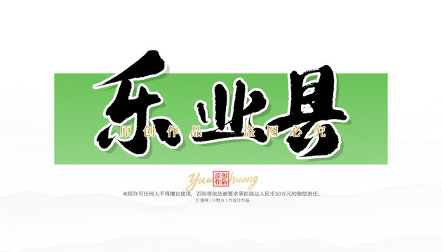 樂(lè)業(yè)縣