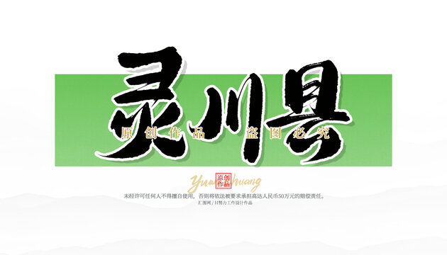 靈川縣