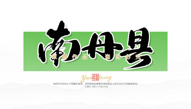 南丹縣
