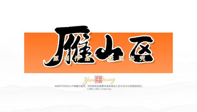 雁山區(qū)