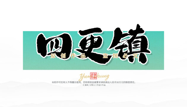 四更鎮(zhèn)