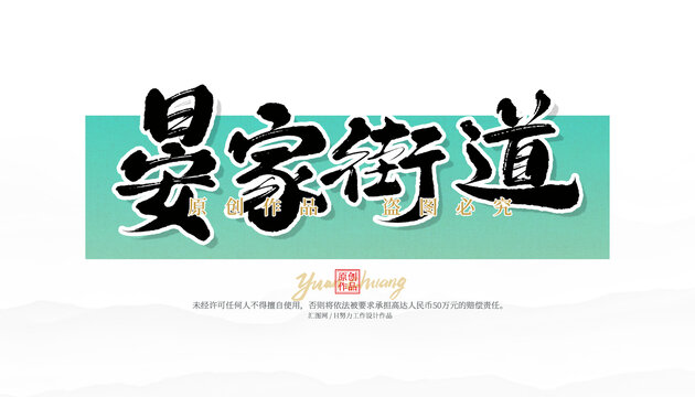 晏家街道