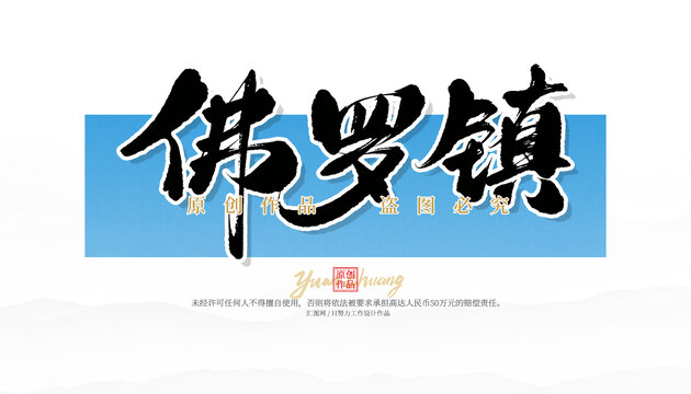 佛羅鎮(zhèn)