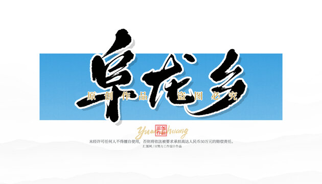 阜龍鄉(xiāng)