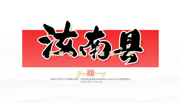 汝南縣