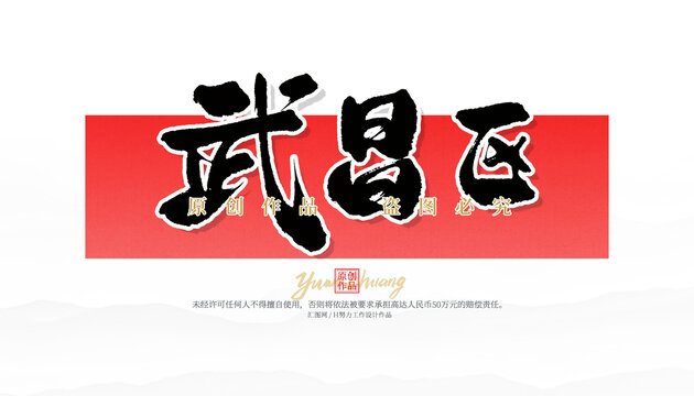 武昌區(qū)