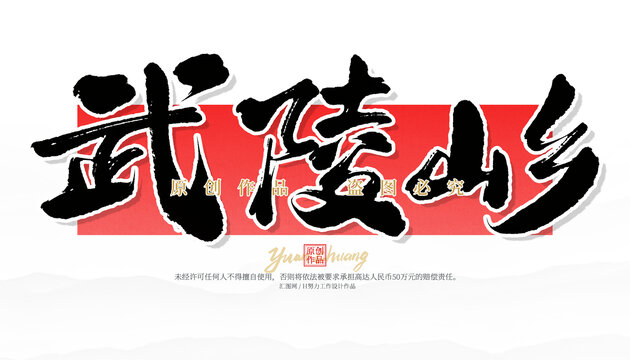武陵山鄉(xiāng)