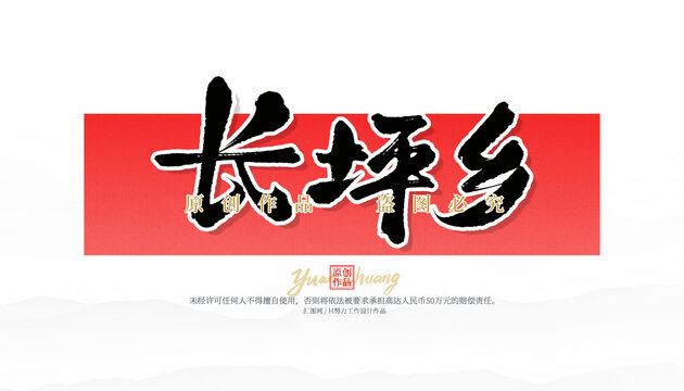 長坪鄉(xiāng)