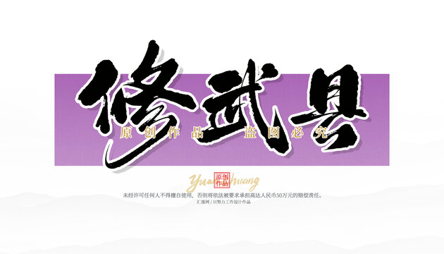 修武縣