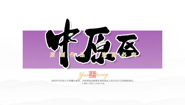 中原區(qū)