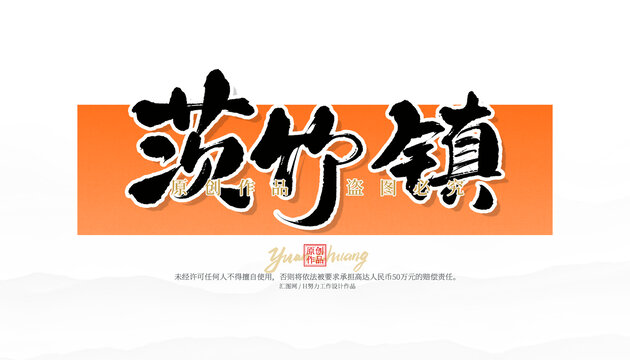茨竹鎮(zhèn)