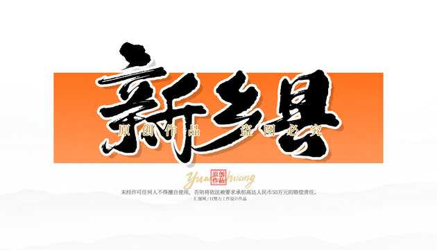 新鄉(xiāng)縣
