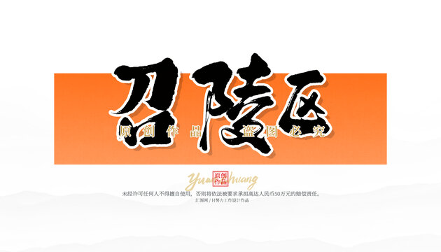 召陵區(qū)