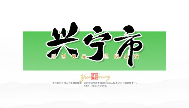 興寧市
