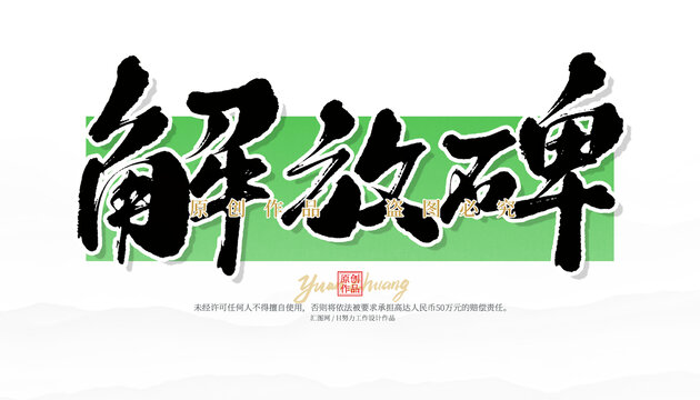 解放碑