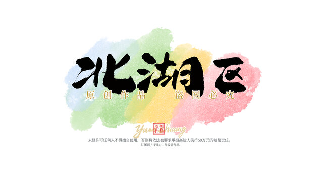 北湖區(qū)