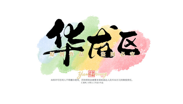 華龍區(qū)
