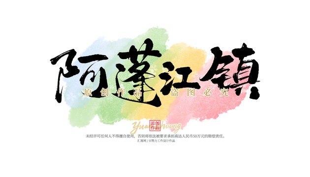 阿蓬江鎮(zhèn)