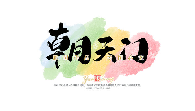朝天門