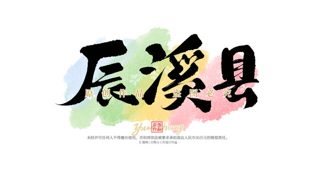 辰溪縣